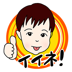 [LINEスタンプ] ぼく、2歳。