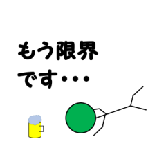 [LINEスタンプ] 緑ぼー人間の日常⑤