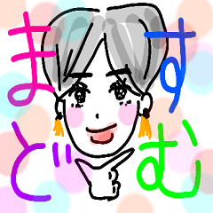 [LINEスタンプ] ますどむのスタンプ