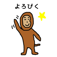 [LINEスタンプ] 昭和のおさる大ちゃんだよ