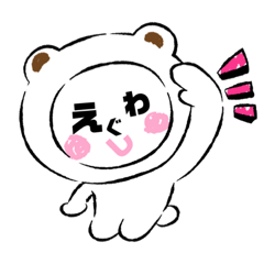 [LINEスタンプ] 誕生！えぐわし君！！