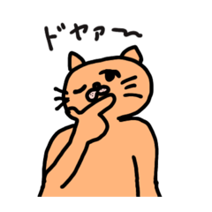 [LINEスタンプ] ださ猫たち