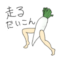 [LINEスタンプ] 手足の生えたお野菜たち