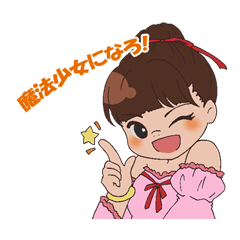 [LINEスタンプ] 魔女っ子専用♥