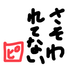 [LINEスタンプ] 会話ができない友達の口癖スタンプ Ⅱ