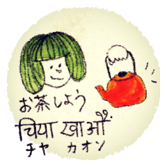 [LINEスタンプ] ほんわかネパール語