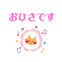 [LINEスタンプ] いつも笑顔の猫5がつ