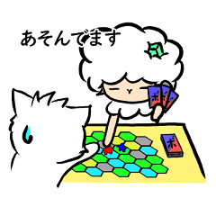 [LINEスタンプ] シープくんボドゲにハマる