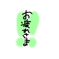 [LINEスタンプ] 一言 シンプルなもの