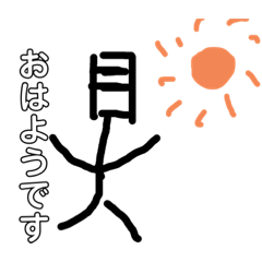 [LINEスタンプ] 目目目の目目太郎