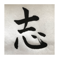 [LINEスタンプ] 筆文字で想いを伝えたい❷