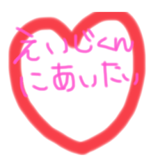 [LINEスタンプ] えいじくんのスタンプ