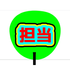 [LINEスタンプ] ファンの言葉