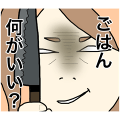 [LINEスタンプ] 闇主婦の日常2