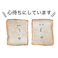 [LINEスタンプ] いつも笑っているパンたち【食パン】
