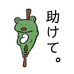 [LINEスタンプ] カエル2001