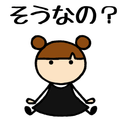 [LINEスタンプ] 黒女子④お返事編