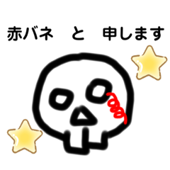 [LINEスタンプ] 明郎くんの赤バネくん