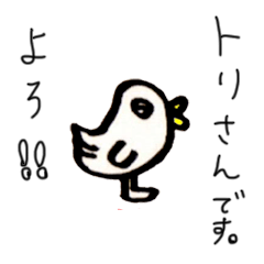 [LINEスタンプ] はりきりとりさん