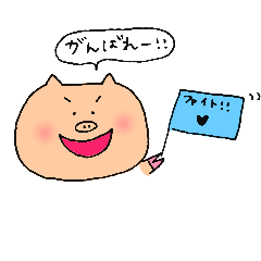 [LINEスタンプ] ぶた吉