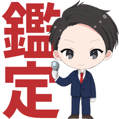 [LINEスタンプ] ブランド品・時計・宝石鑑定士のスタンプ