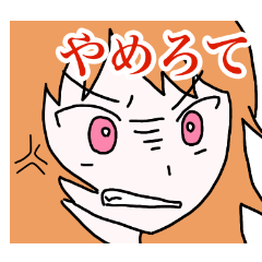 [LINEスタンプ] 彼女の憤懣