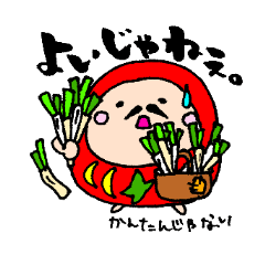 [LINEスタンプ] 群馬弁 だるまさんの一言