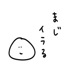 [LINEスタンプ] 雑なスタンプ おふざけ3