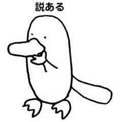 [LINEスタンプ] カモノハシのピクルス