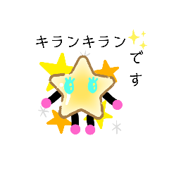 [LINEスタンプ] キランキラン