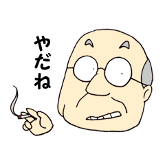 [LINEスタンプ] じいちゃんのスタンプ