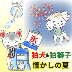 [LINEスタンプ] 狛犬＆狛獅子と過ごす昔懐かしい日本の夏