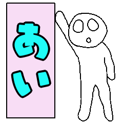 [LINEスタンプ] 【あい専用】シンプルヒューマン