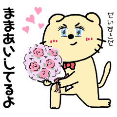 [LINEスタンプ] ねっこ☆まま編