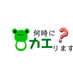 [LINEスタンプ] カエル報告