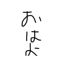 [LINEスタンプ] 幼稚園児の字