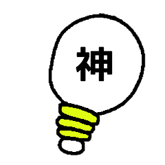 [LINEスタンプ] カラフル電球
