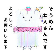 [LINEスタンプ] そうめんねえさん