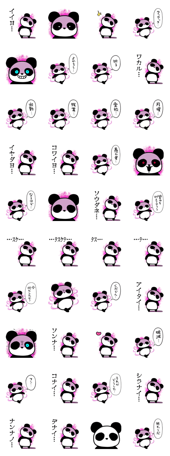 闇堕ちパンダのスタンプ詳細