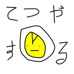 [LINEスタンプ] ゆでたまおくんの日常二