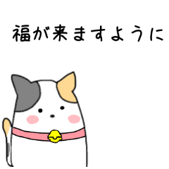 [LINEスタンプ] 三毛猫【文字スタンプ増】