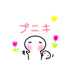 [LINEスタンプ] プニキの日常1