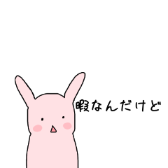 [LINEスタンプ] うさぎ【文字スタンプver.】