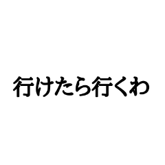 [LINEスタンプ] 文字だけの普通な関西弁2