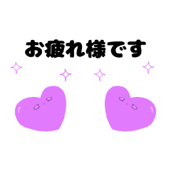 [LINEスタンプ] 紫色のハートちゃん(3)