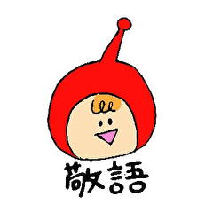 [LINEスタンプ] ゆるり星 敬語