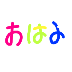 [LINEスタンプ] 色文字-挨拶