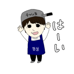 [LINEスタンプ] チャム友