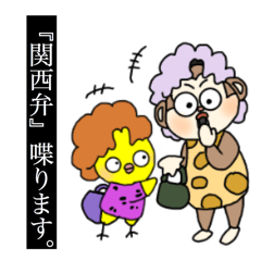 [LINEスタンプ] 関西生まれのモン吉とピヨ太。