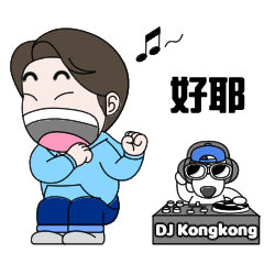 [LINEスタンプ] BongsooとKongkong2(中国語_繁体字)の画像（メイン）
